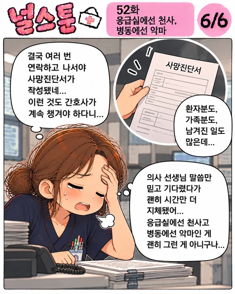 응급실에선 천사, 병동에선 악마인 두 얼굴의 의사.anwha - 이미지 6