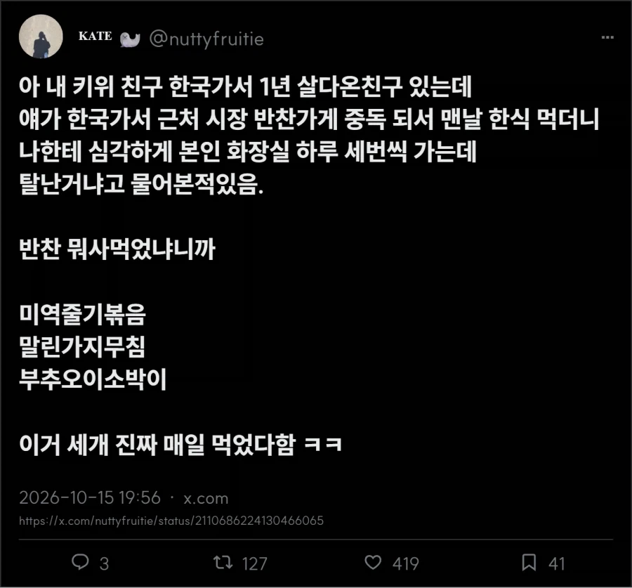 한국 와서 식이섬유 잔뜩 먹기