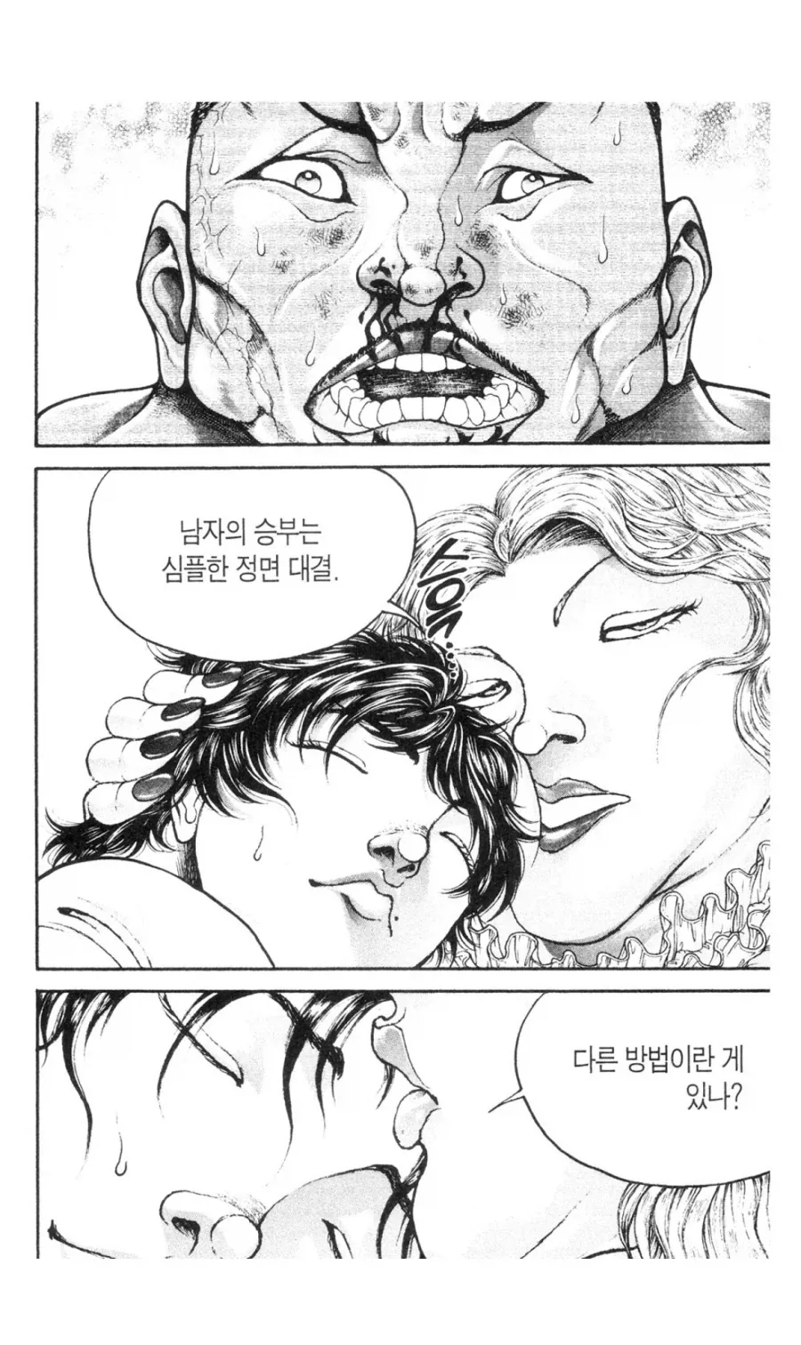 바키)마리아가 큰일을 해준 장면 - 이미지 8