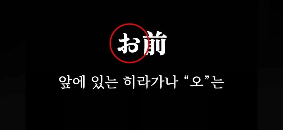 "오마에"를 쓰면 안되는 이유 - 이미지 7
