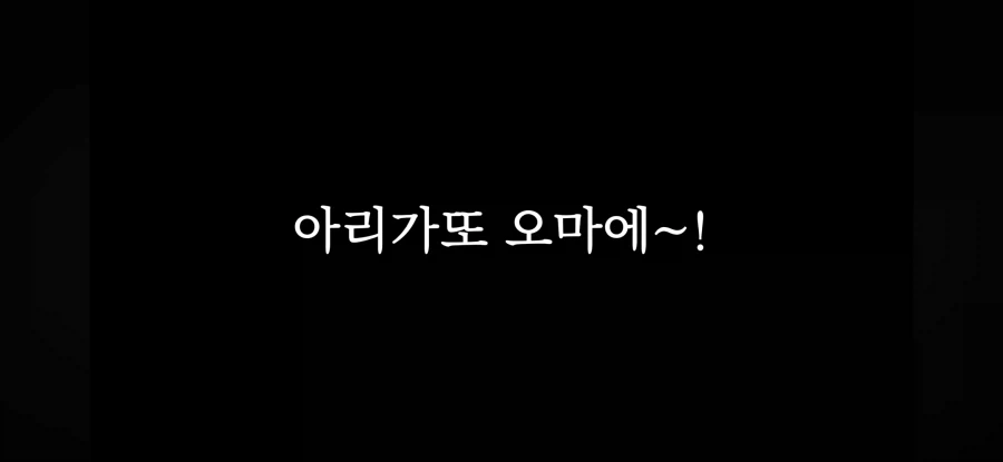 "오마에"를 쓰면 안되는 이유 - 이미지 13