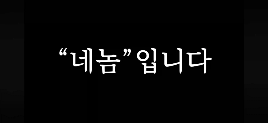 "오마에"를 쓰면 안되는 이유 - 이미지 14