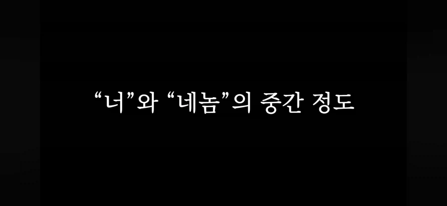 "오마에"를 쓰면 안되는 이유 - 이미지 15