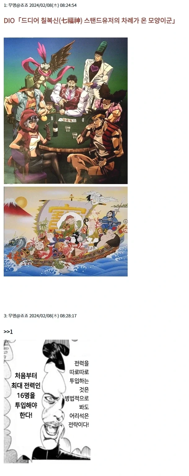 ＇죠죠 3부＇가 완결 허락못받고 초장기 연재가 된 세계선