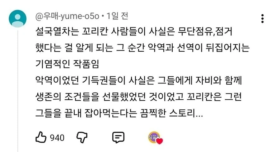 보고싶은 것만 보는 사람들 - 이미지 2