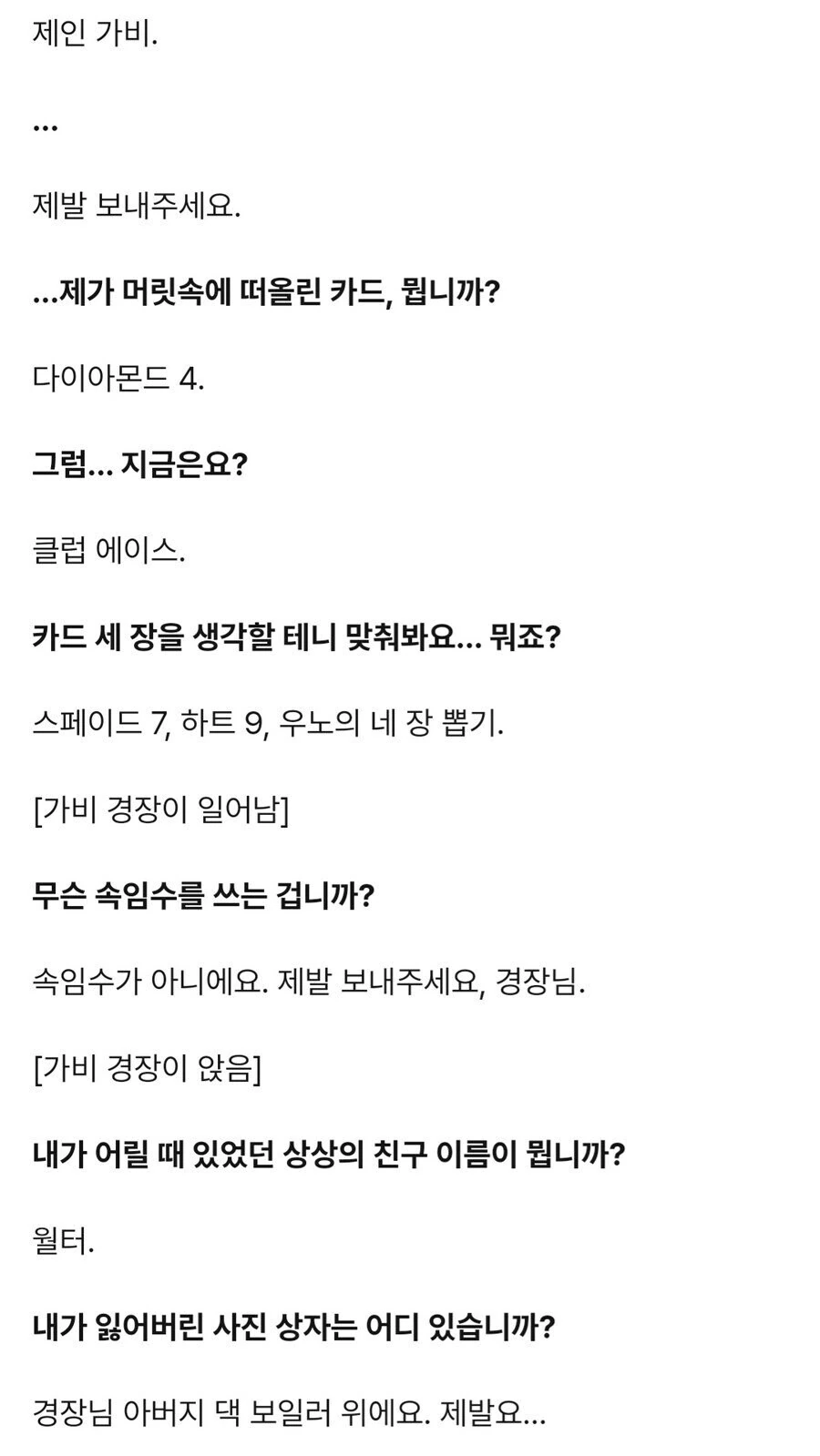 공포] "...그럼 뭐가 있죠?" - 이미지 4