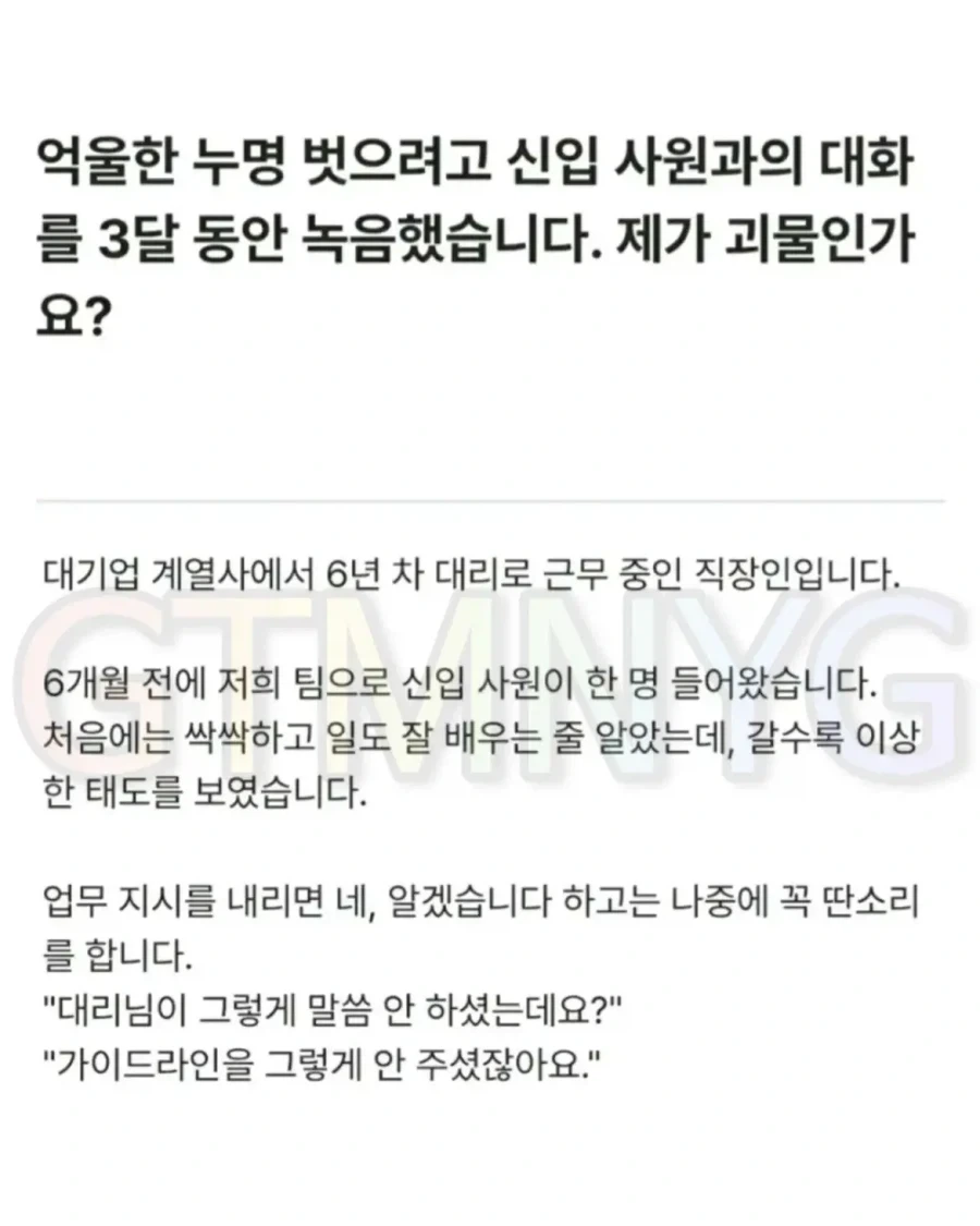 누명 벗으려고 녹취했다가 회사에서 왕따당한 사람.jpg