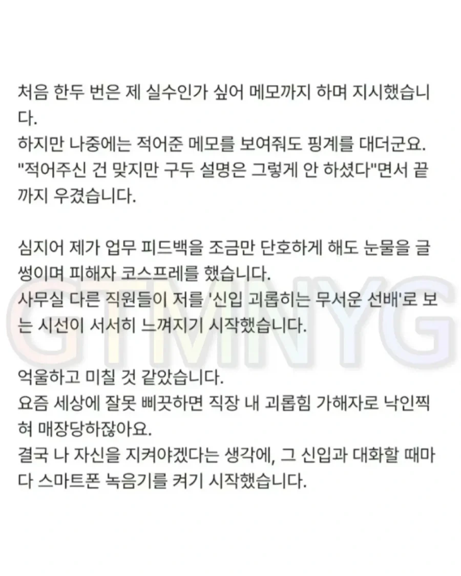 누명 벗으려고 녹취했다가 회사에서 왕따당한 사람.jpg - 이미지 2