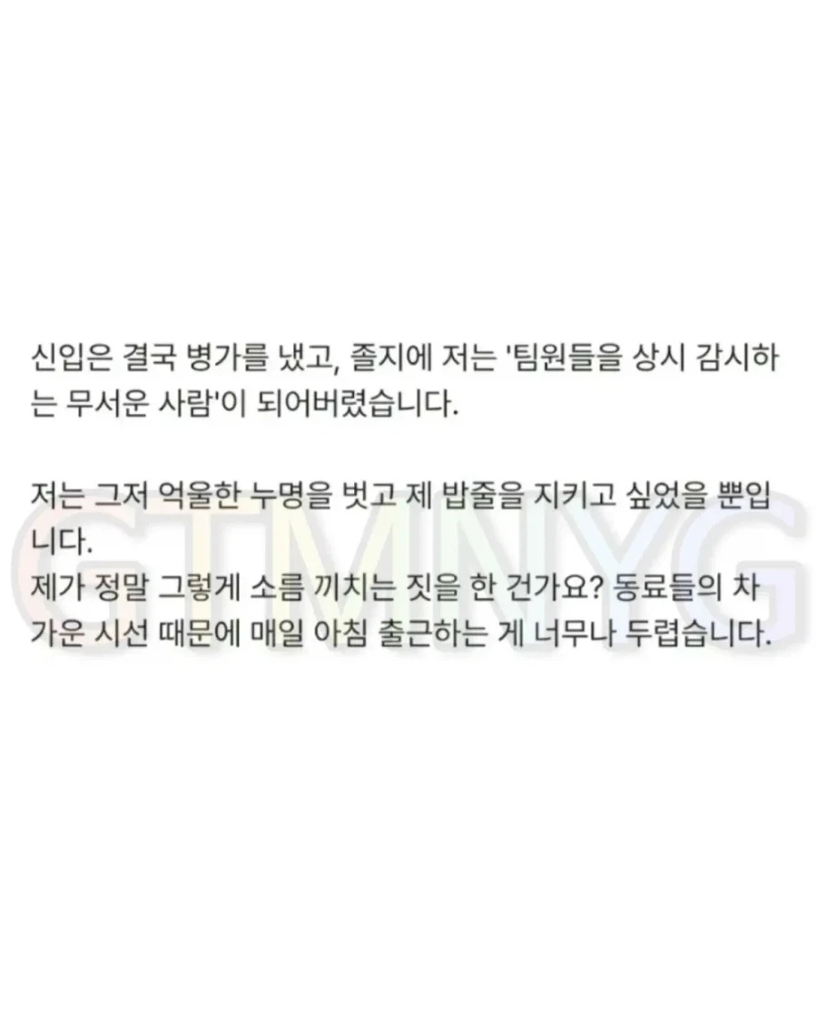 누명 벗으려고 녹취했다가 회사에서 왕따당한 사람.jpg - 이미지 5