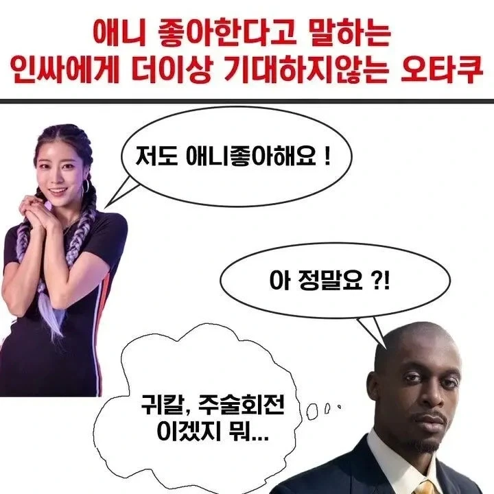 ○○씨 저도 애니메이션 완전 좋아해요.jpg