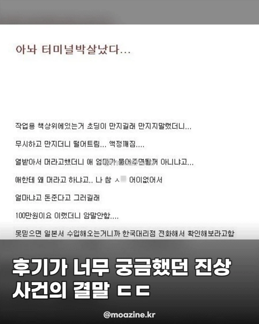 후기가 너무 궁금했던 진상 사건의 결말.jpg