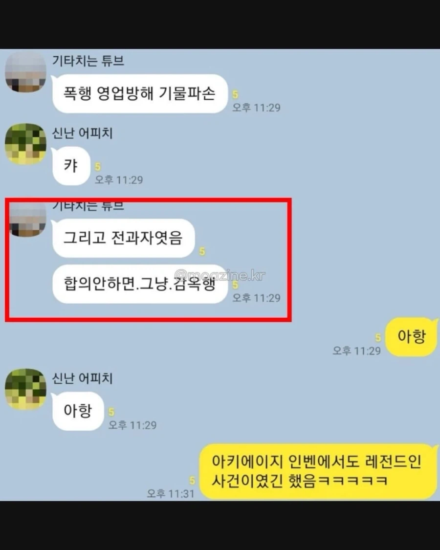 후기가 너무 궁금했던 진상 사건의 결말.jpg - 이미지 9