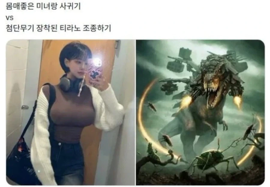 미녀랑 사귀기 VS 메카...