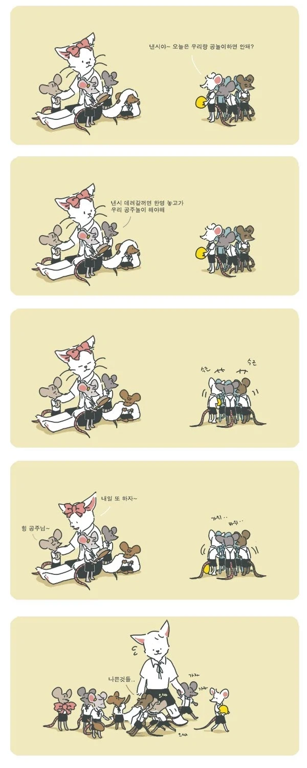 고양이 낸시 이야기 - 이미지 5