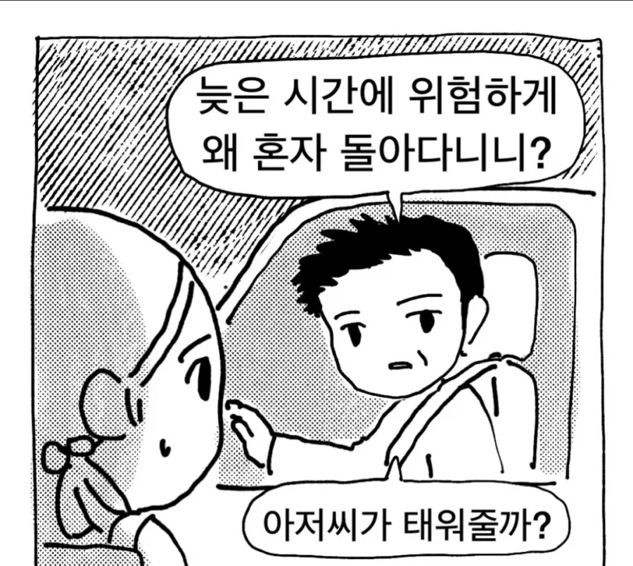 어린 여자애를 차에 태우려는 낯선 아저씨