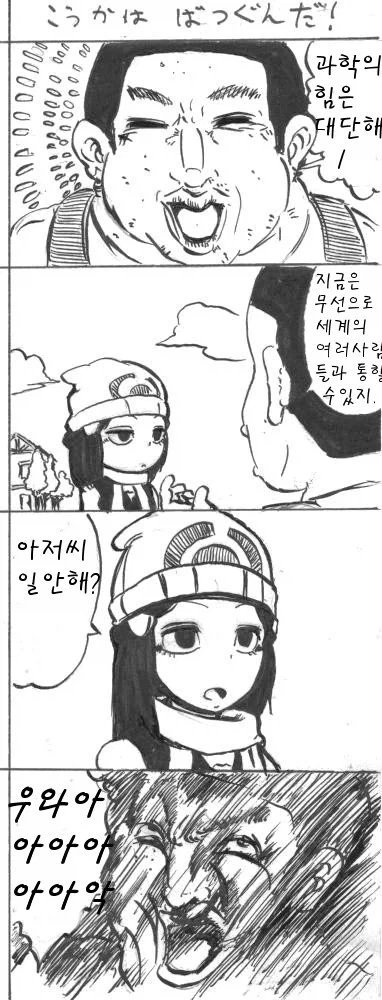 과학의 힘은 대단해!