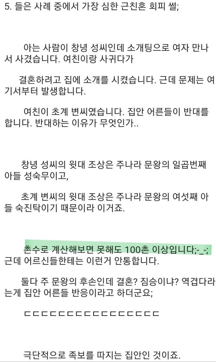 근친을 반대하는 족외혼단