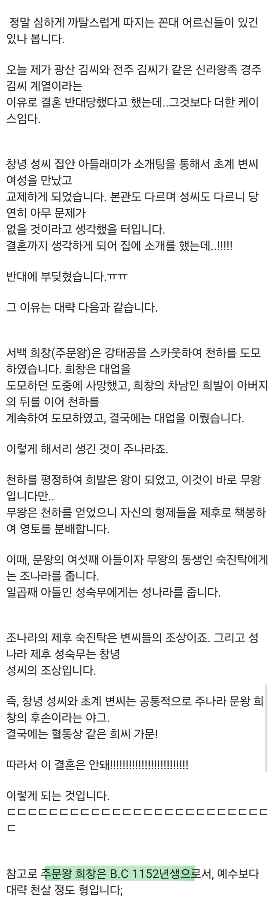 근친을 반대하는 족외혼단 - 이미지 2
