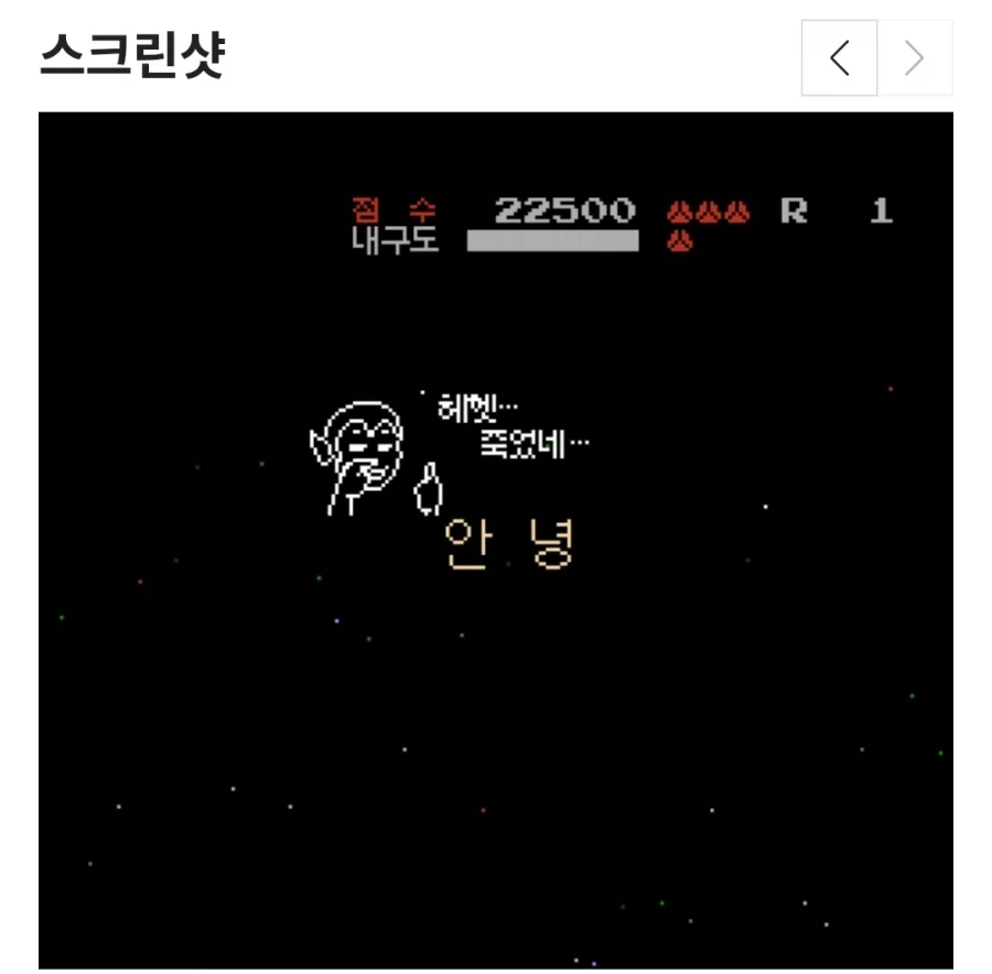 패미컴판 스페이스 간담 V - 이미지 6