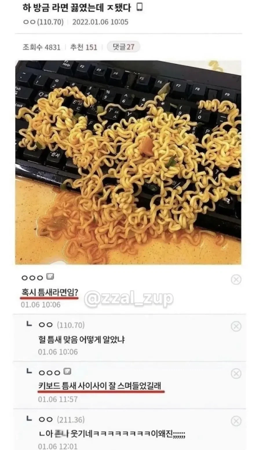 하... 방금 라면 끓였는데 ㅈ됐다