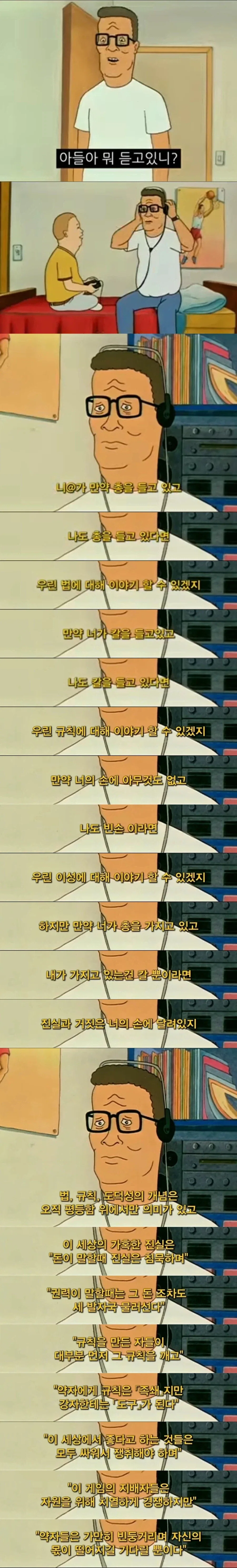 "아들아 뭘 듣고 있니?"로 시작하는 이 세상의 어두운 진실.jpg