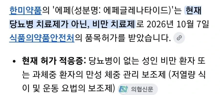 한국산 비만 신약 충격적인 사실 - 이미지 2