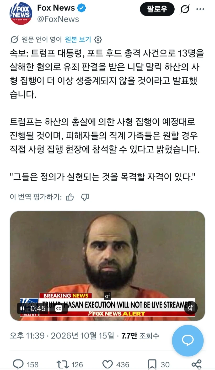 트럼프"총살 생중계 안해"