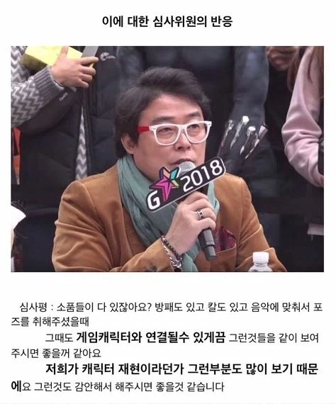 전설의 지스타 코스프레 사건 - 이미지 2