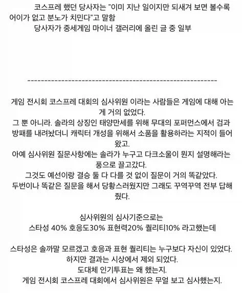 전설의 지스타 코스프레 사건 - 이미지 3