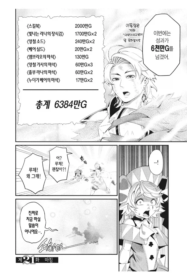중기사)고인물 덕에 돈맛을 너무 일찍 깨우친 뉴비 - 이미지 4