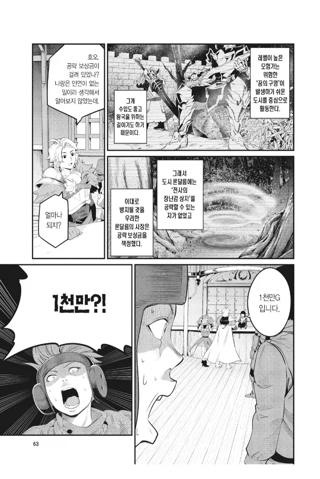 중기사)고인물 덕에 돈맛을 너무 일찍 깨우친 뉴비 - 이미지 5