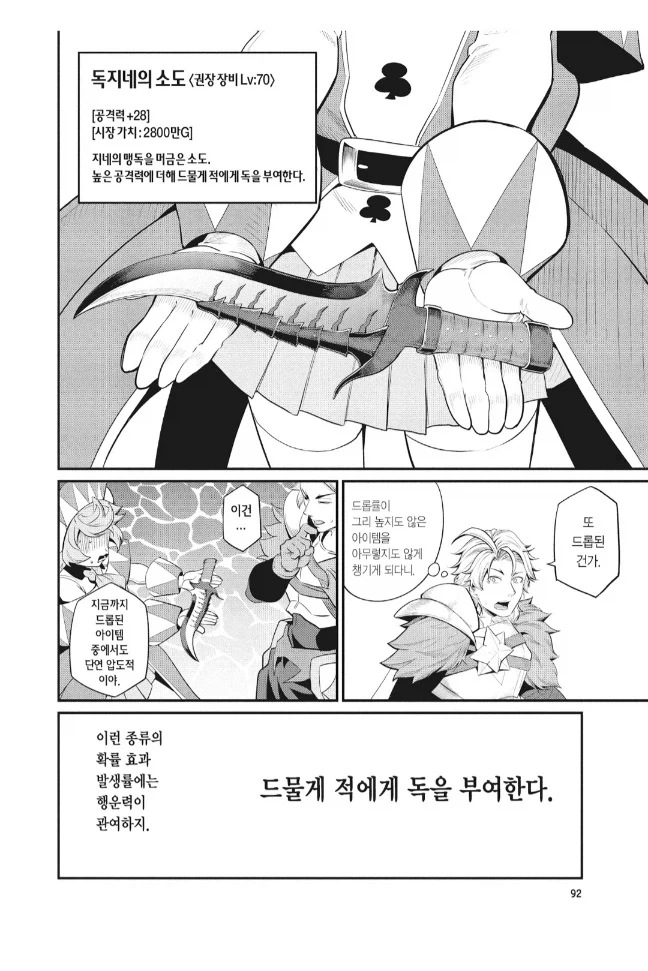 중기사)고인물 덕에 돈맛을 너무 일찍 깨우친 뉴비 - 이미지 8