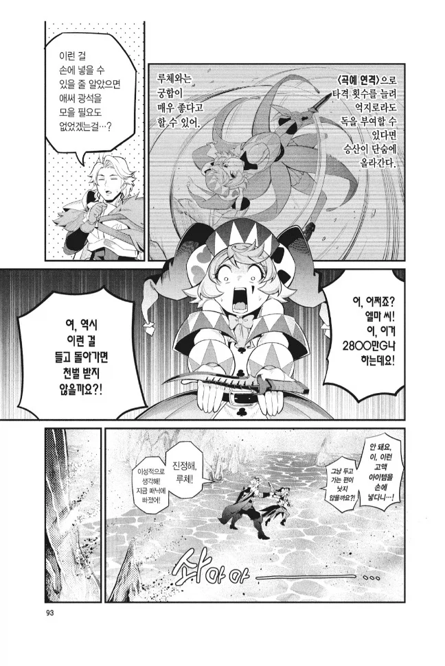 중기사)고인물 덕에 돈맛을 너무 일찍 깨우친 뉴비 - 이미지 9