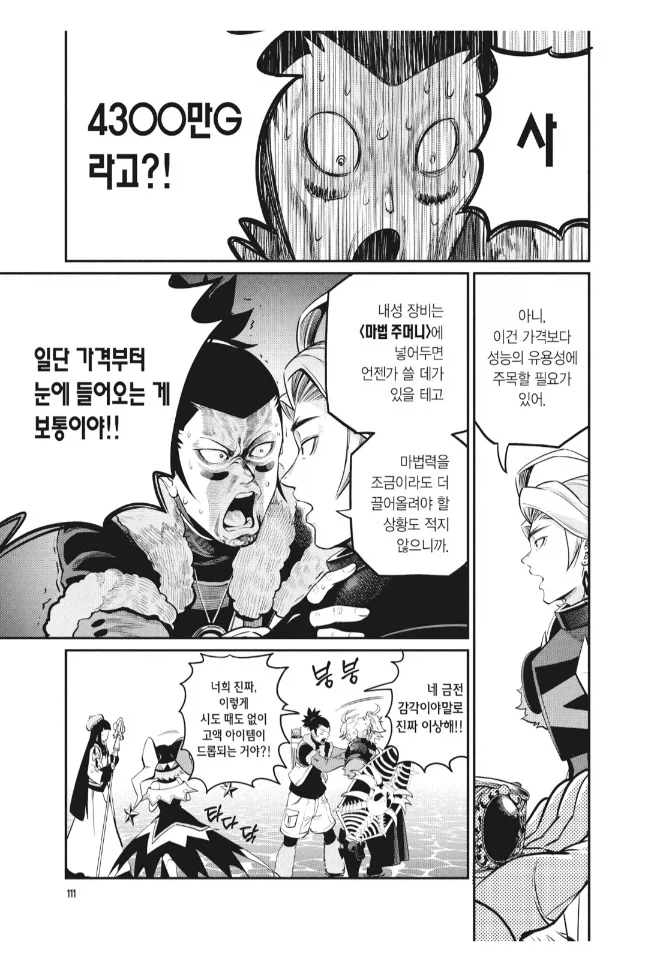 중기사)고인물 덕에 돈맛을 너무 일찍 깨우친 뉴비 - 이미지 11