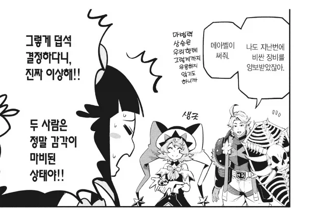 중기사)고인물 덕에 돈맛을 너무 일찍 깨우친 뉴비 - 이미지 12