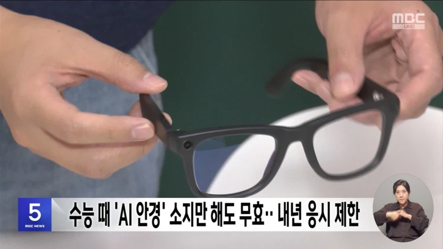 급변하는 기술에 비상 걸린 수능