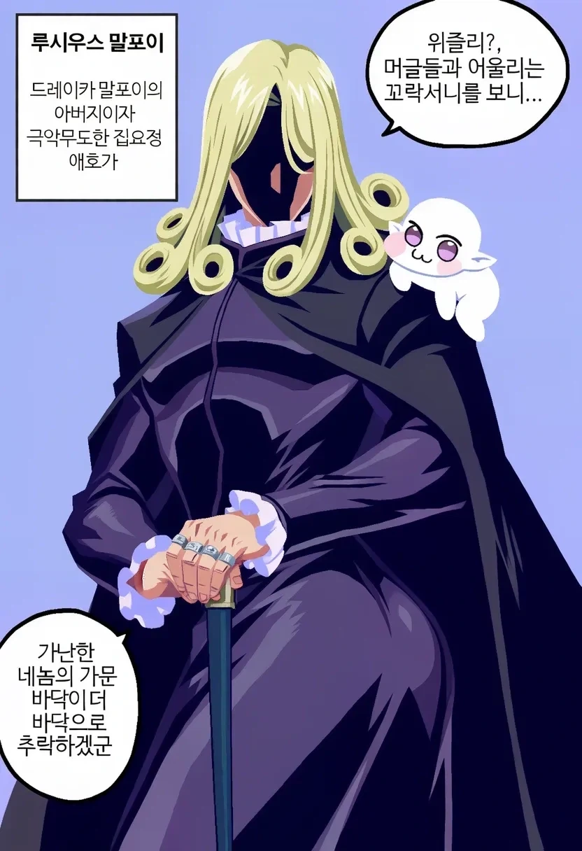 해리포터)도비를 부려먹는 극악무도한 TS말포이