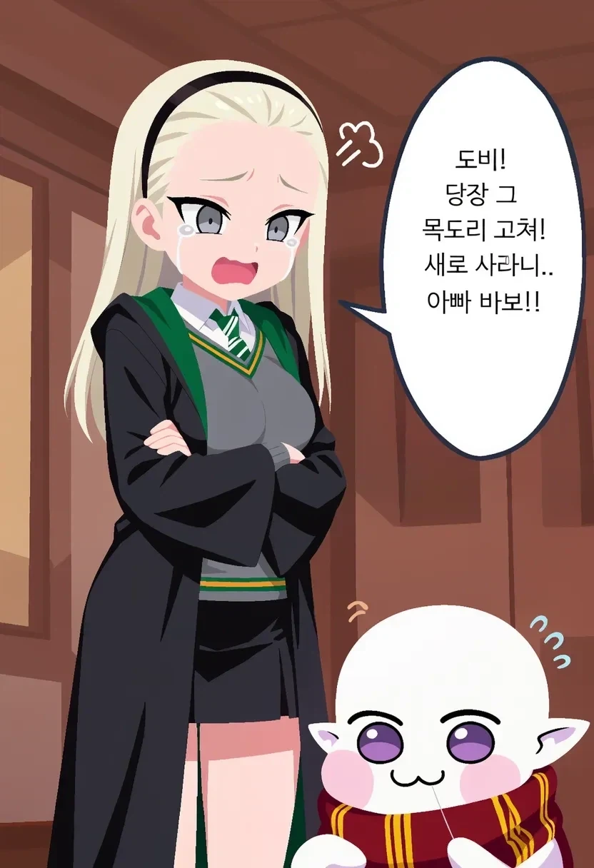 해리포터)도비를 부려먹는 극악무도한 TS말포이 - 이미지 9