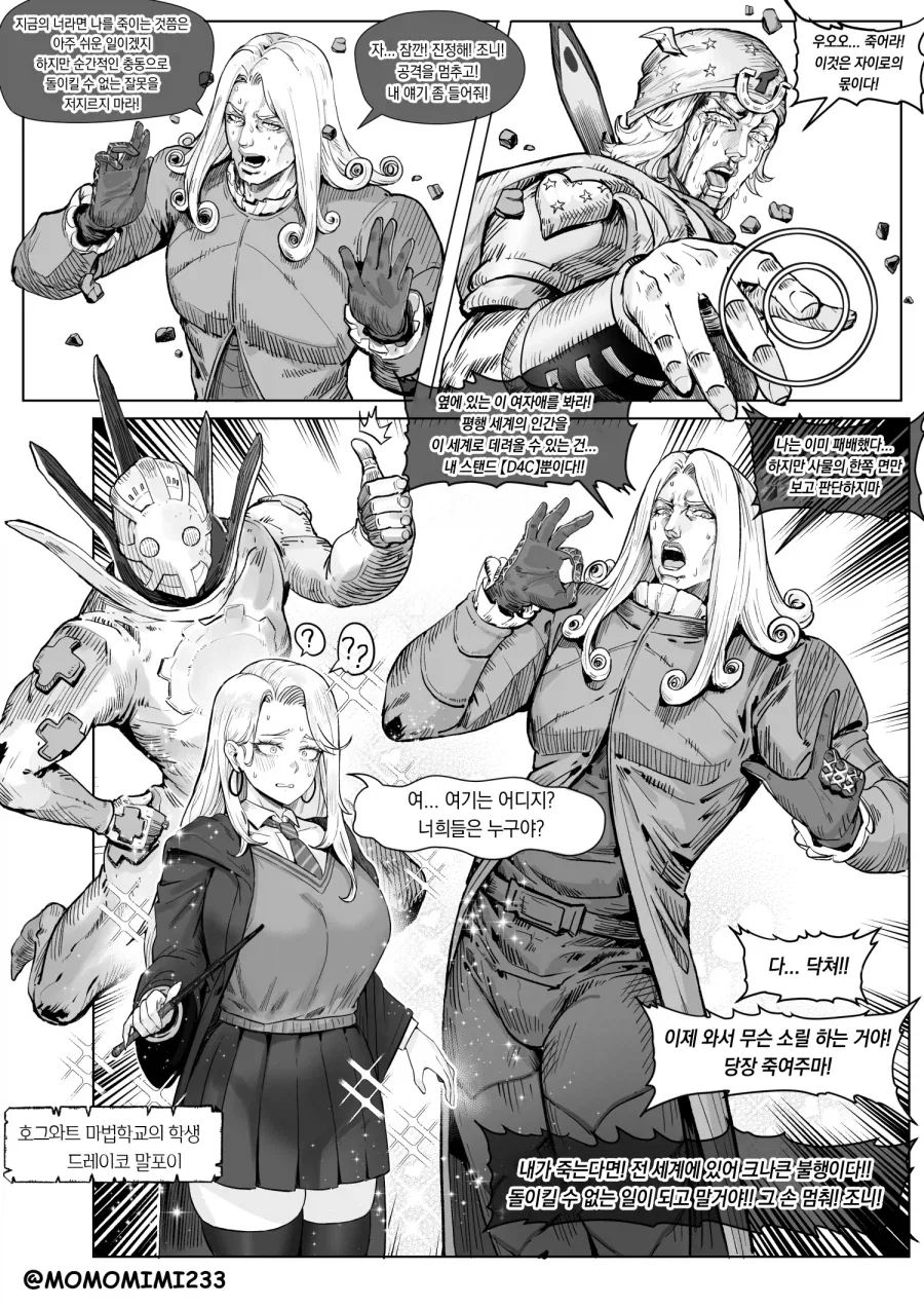 ts말포이) D4C의 능력