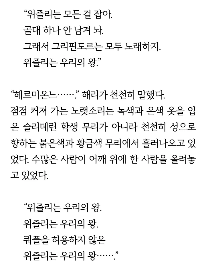 해리포터) 그리핀도르 궁극의 퀴디치 티배깅 - 이미지 5