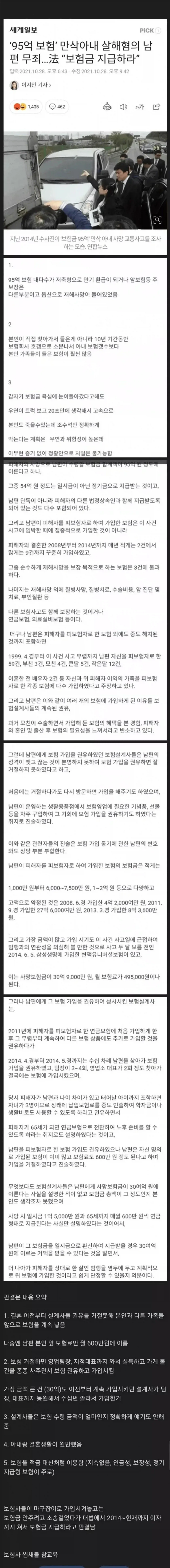 만삭아내 살해혐의 95억 보험 결말