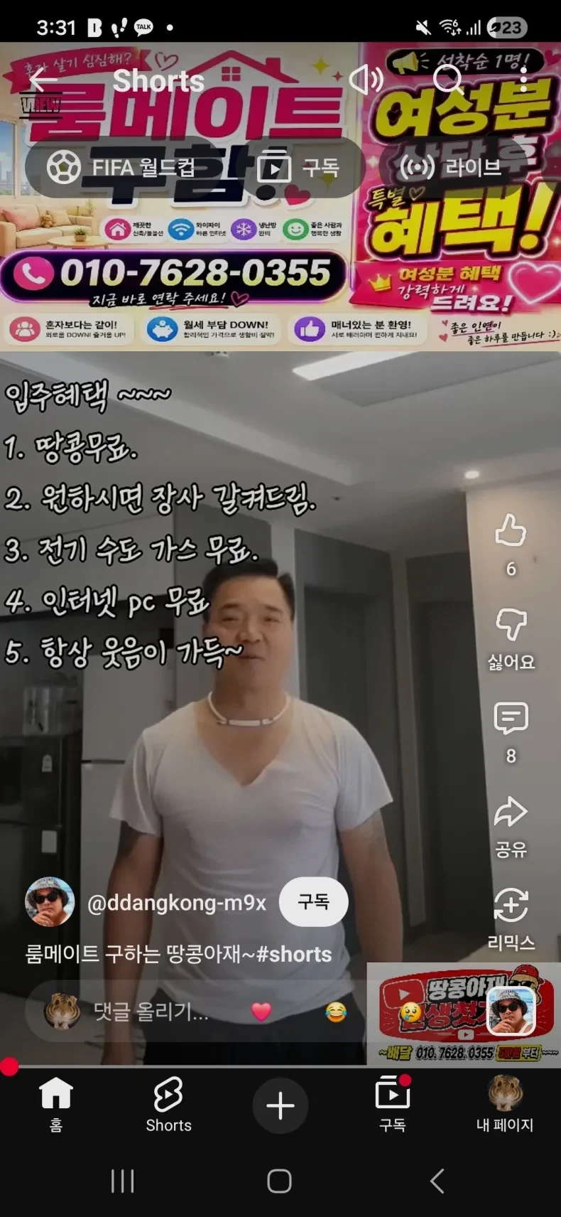 여성 룸메이트 구하는 아재