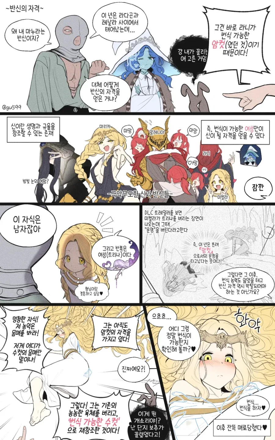 엘든링에서 반신이 될 수 있는 자격 조건