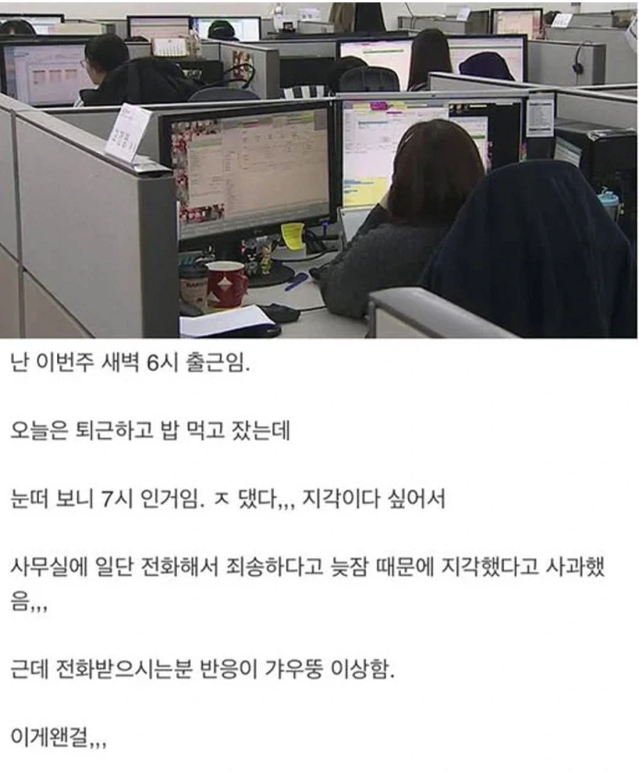 6시 출근인날 7시에 일어난 직장인.jpg