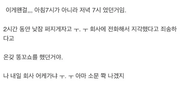 6시 출근인날 7시에 일어난 직장인.jpg - 이미지 2