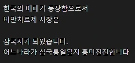 "바야흐로 비만 치료제 시장에 삼국지가 도래했다" - 이미지 2