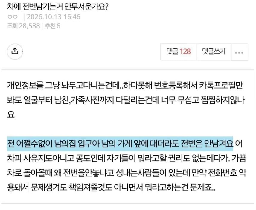 얼마나 화가났는지 감도안오는... - 이미지 2