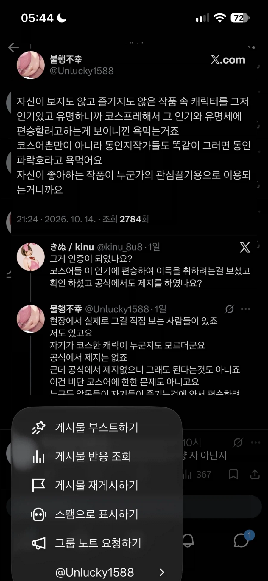 안분 코스어들이 좋은 소리 못 듣는 이유를 잘 정리했네