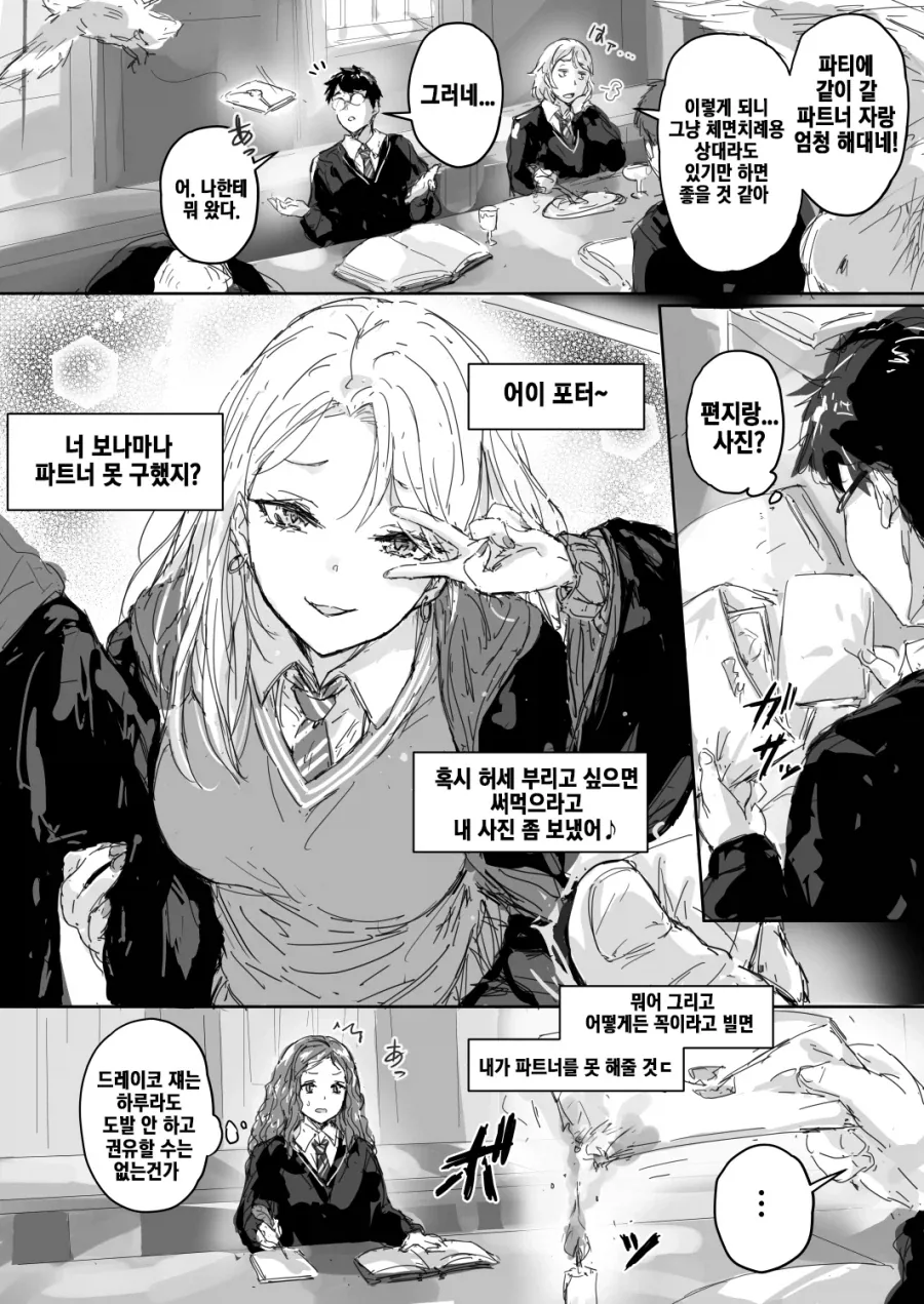 해리포터) 파티의 파트너로 해리를 놀리는 말포이양