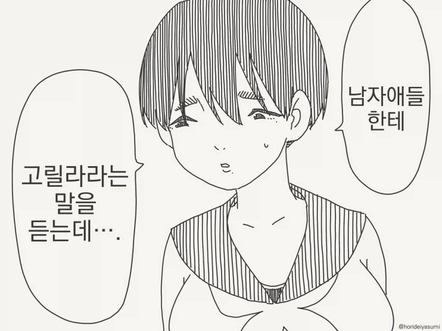 호리데이)여학생의 고민상담